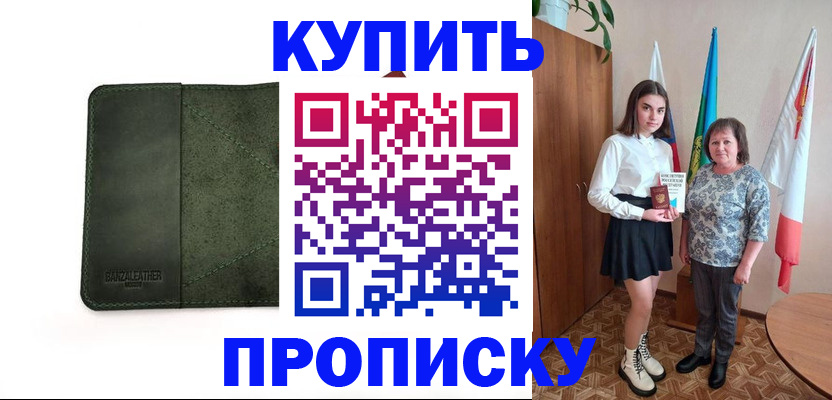 временная регистрация для всех в Никольске