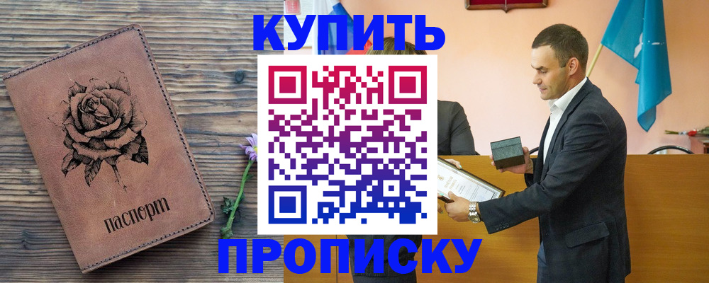 временная регистрация в Никольске