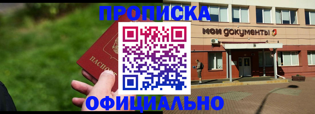 временная регистрация надежно в Никольске