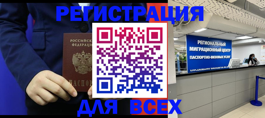 прописка законно в Никольске