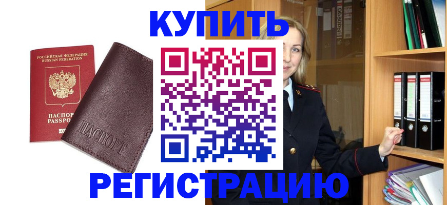 регистрация в Никольске