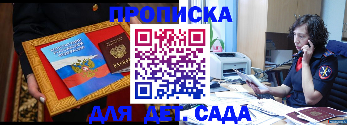 временная регистрация надежно в Никольске