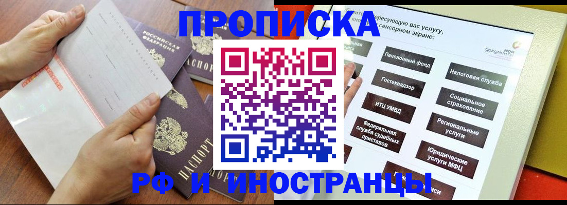 прописка иностранных граждан в Никольске