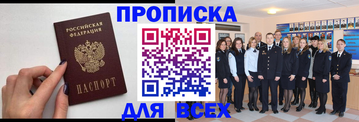прописка для военкомата в Никольске
