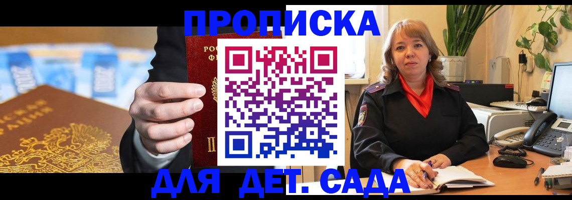 временная регистрация надежно в Никольске